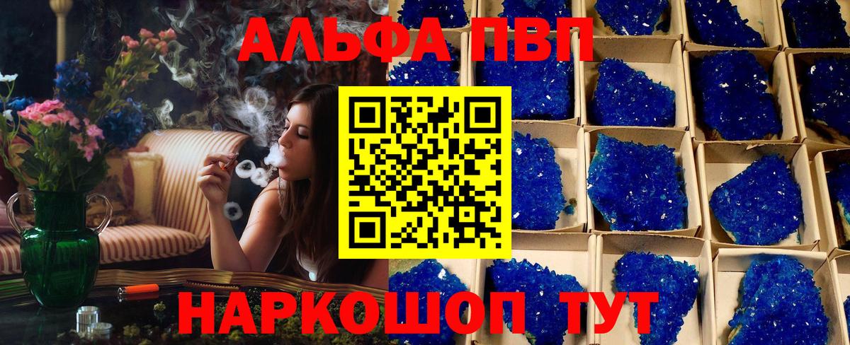 Альфа ПВП кристаллы Трёхгорный