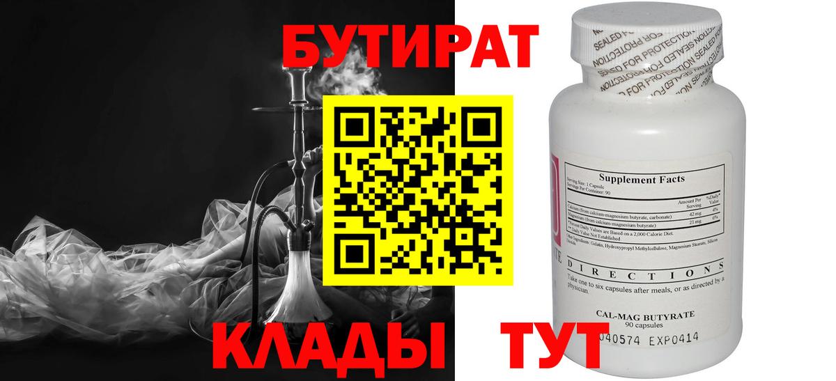 Трёхгорный  Бутират 1.4BDO  Вход с VPN 