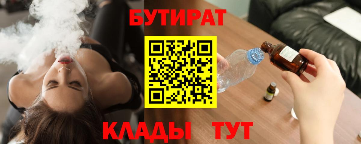 Бутират жидкий экстази Трёхгорный