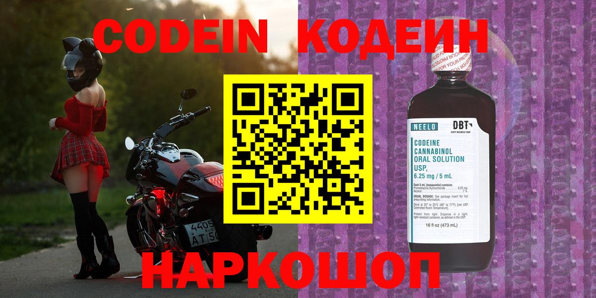 Кодеин напиток Lean (лин)  Вход с VPN  Кодеиновый сироп Lean напиток Lean (лин)  Трёхгорный 