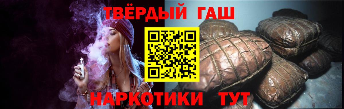 ГАШ  ГАШ hashish  Вход с VPN  Трёхгорный 