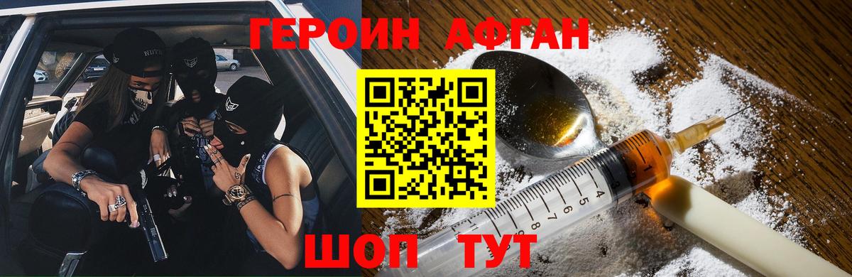 Героин хмурый Трёхгорный