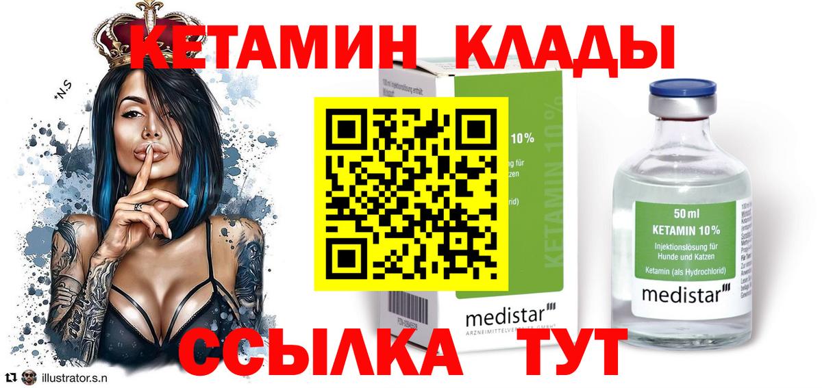 Кетамин ketamine  Вход с VPN  Трёхгорный 