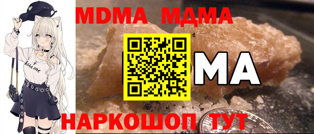 MDMA кристаллы Трёхгорный
