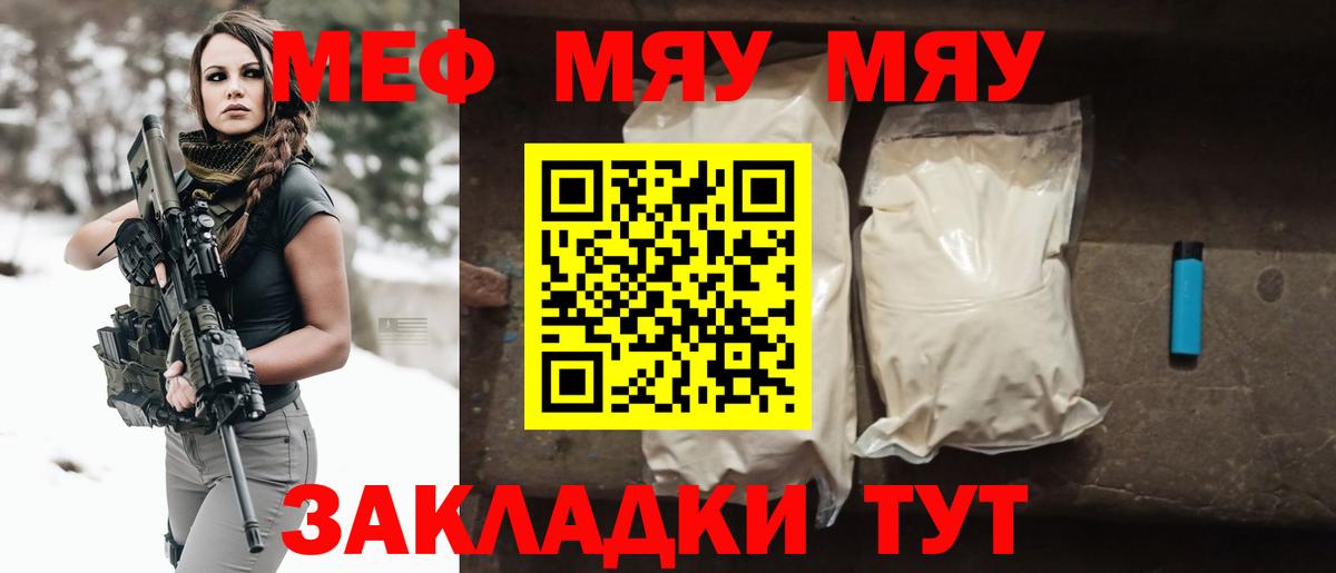 Мефедрон Трёхгорный