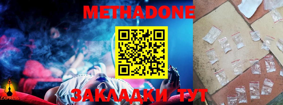 МЕТАДОН methadone  Вход с VPN  darknet официальный сайт  Трёхгорный 